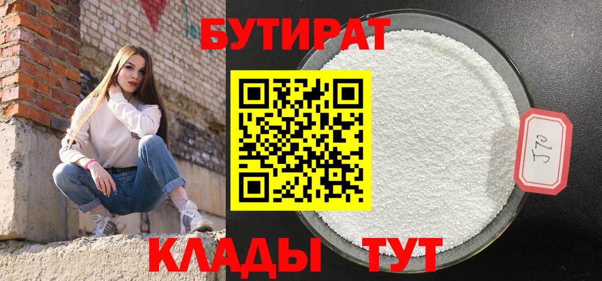 Кинешма  Бутират BDO  Вход с VPN 