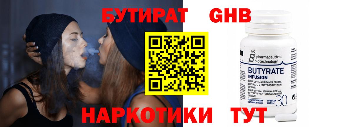 БУТИРАТ буратино Кинешма