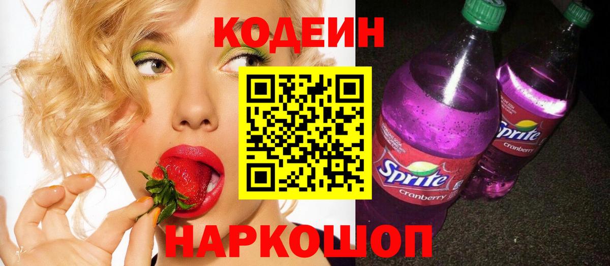 Кодеиновый сироп Lean напиток Lean (лин) Кинешма