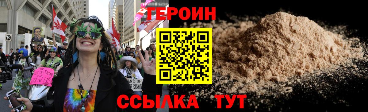 Героин Heroin Кинешма