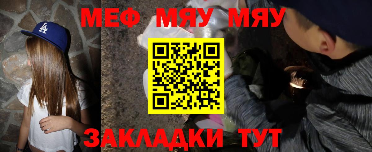МЯУ-МЯУ  МЕФ  Мефедрон VHQ  Кинешма  Вход с VPN  Меф кристаллы 