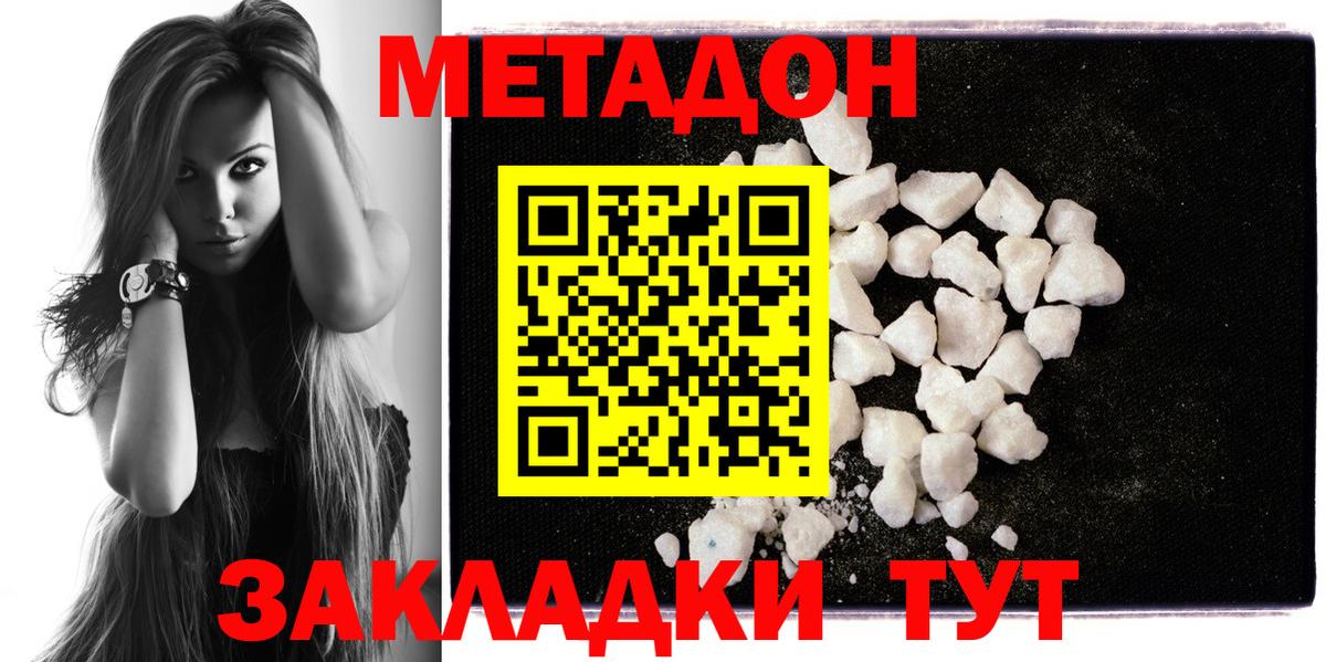 Кинешма  МЕТАДОН VHQ  Метадон кристалл  Вход с VPN 