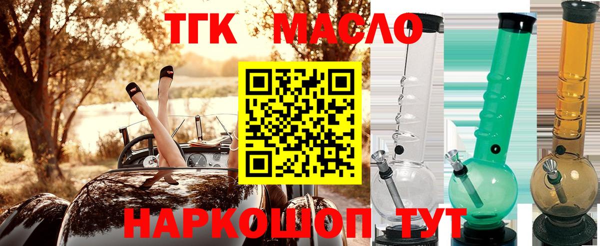 цена   Дистиллят ТГК жижа  Кинешма  Вход с VPN  Дистиллят ТГК концентрат 